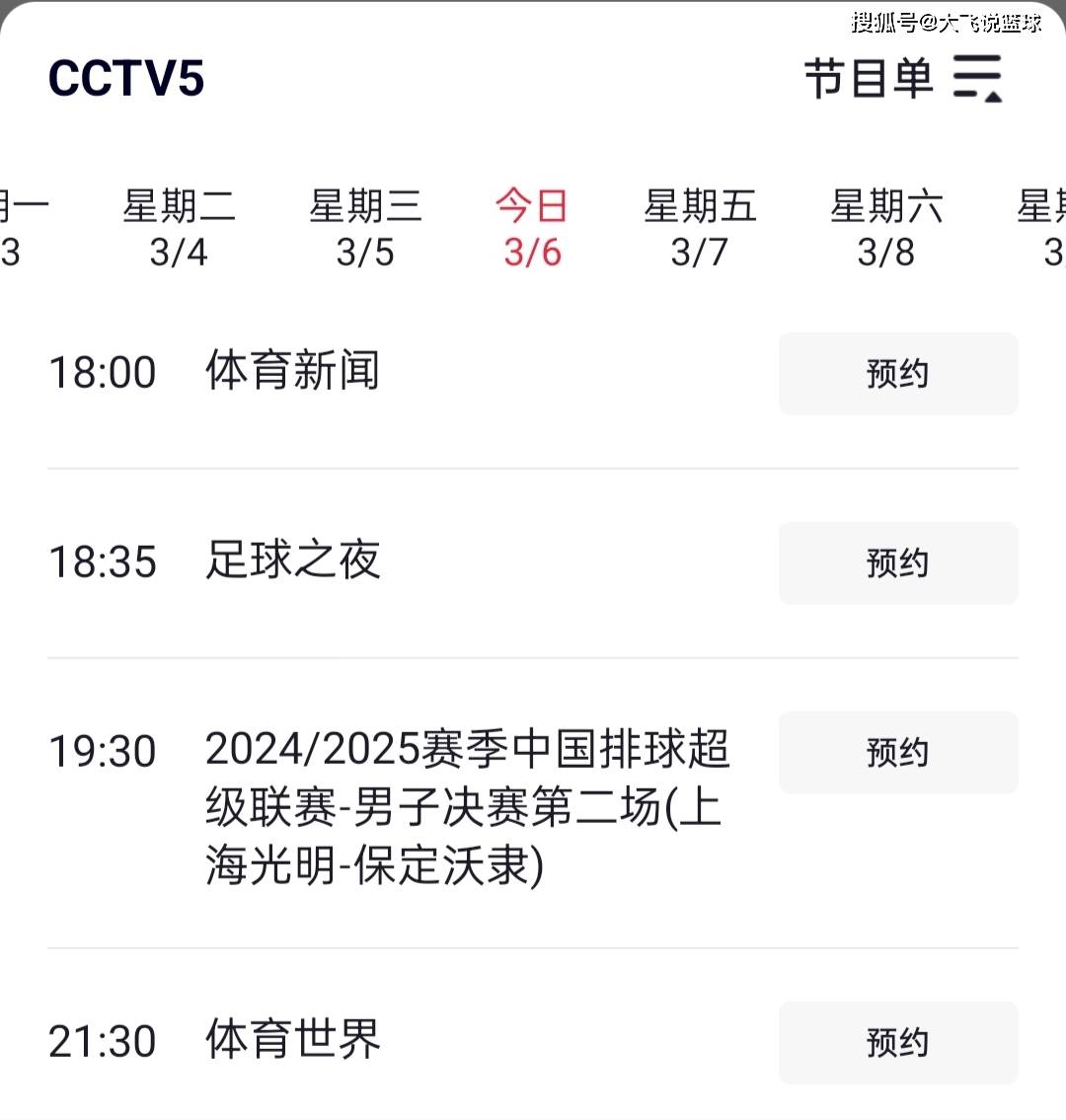 cctv5+在线直播节目表(cctv5在线直播节目表cctv5 节目表)  第2张
