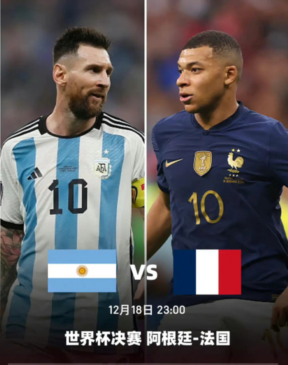 法国vs阿根廷世界杯(法国VS阿根廷世界杯决赛点球大战视频)  第2张