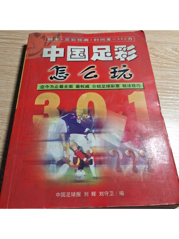 中国足彩比分值插(中国足彩网比分播胜负彩)  第2张