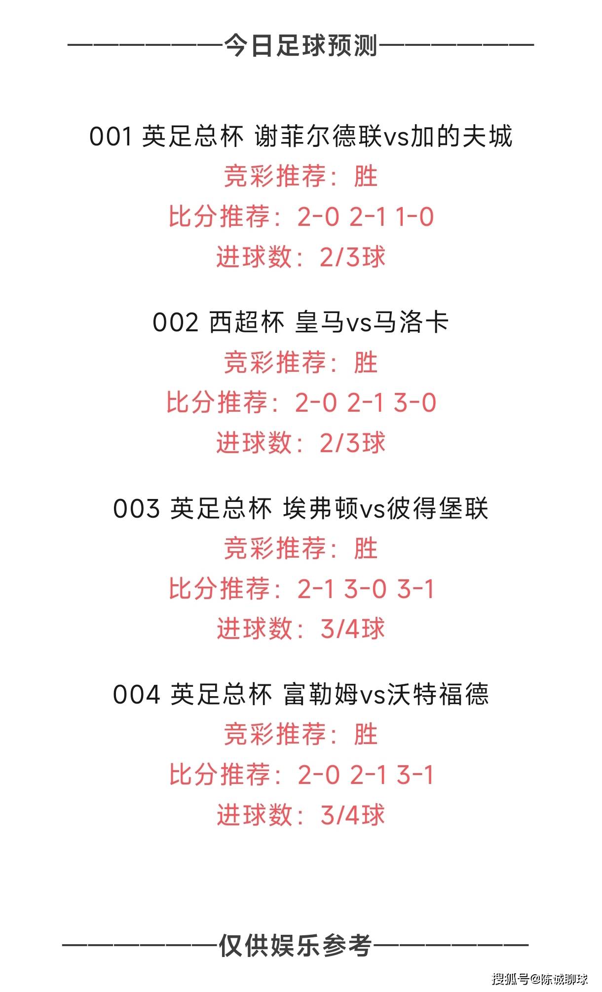 足彩最新14场推荐分析(足彩14场推荐分析 竞彩推荐)  第1张