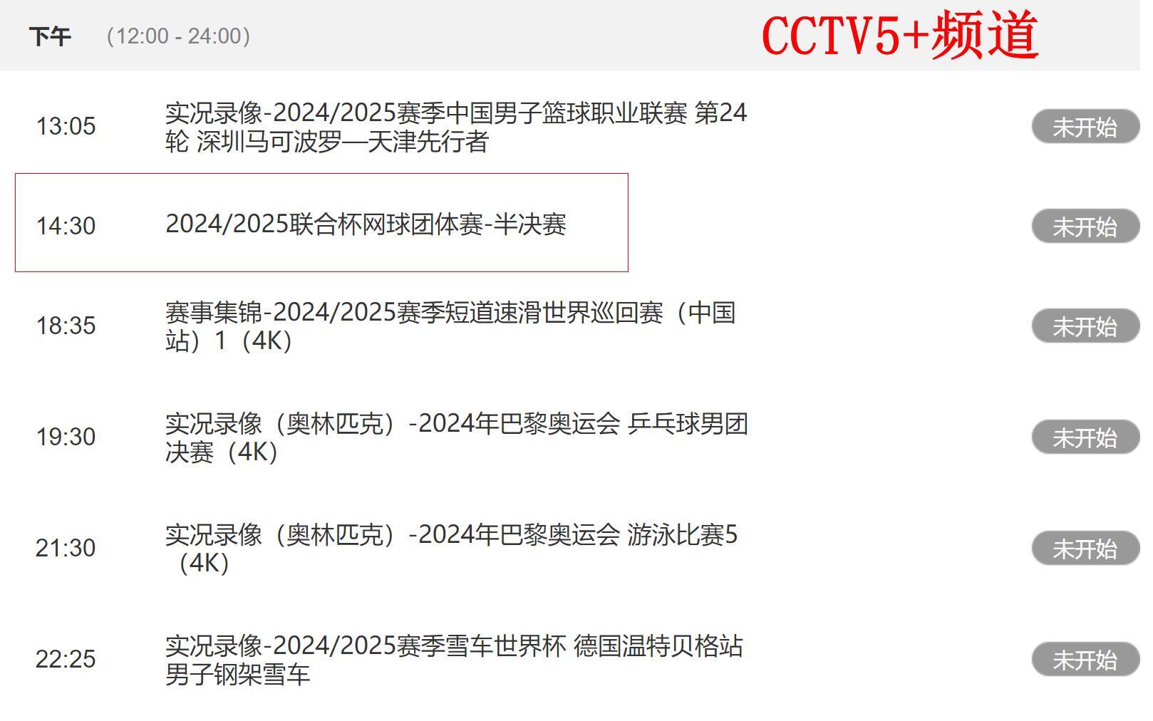 今晚cctv5直播四场亚洲杯(今晚cctv5 直播 现场直播)  第1张