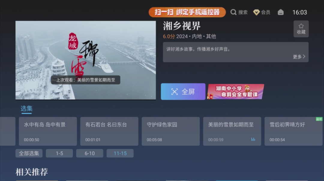湖南卫视在线直播电视高清直播(湖南卫视在线直播电视高清直播新时代好少年)  第1张