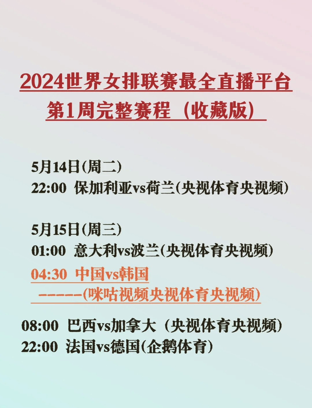 咪咕女排直播在线看(咪咕直播在线观看女排联赛)  第2张