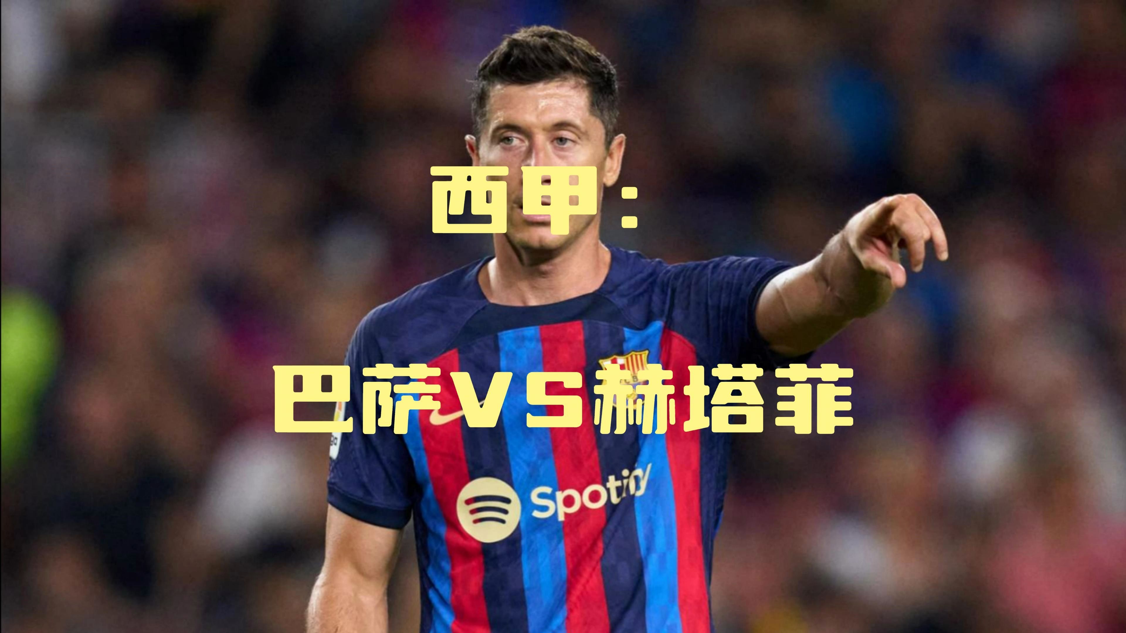 巴塞罗那vs赫塔费(巴塞罗那vs赫塔费首发)  第2张