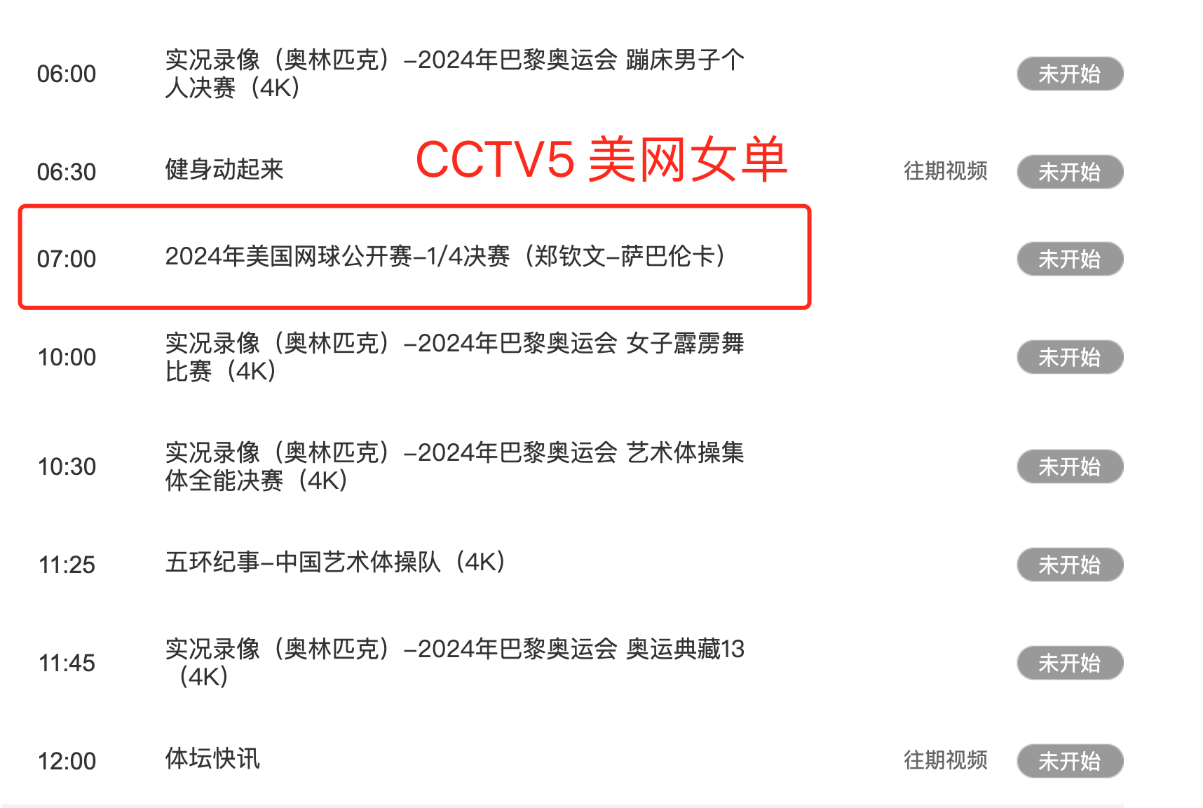 中央四套直播在线观看(中央四套直播在线观看高清直播何事秋风悲画扇)  第1张