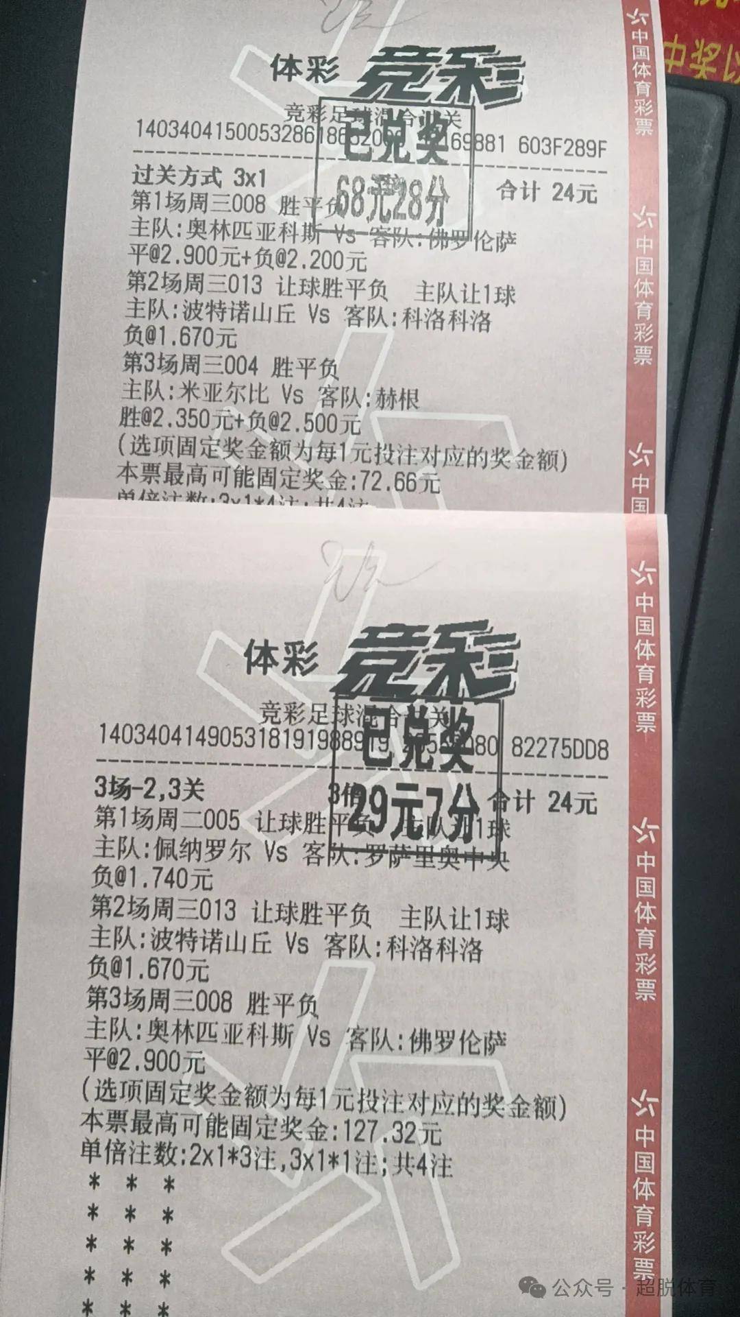 500彩票足彩胜负(500彩票足彩胜负彩进球彩)  第2张