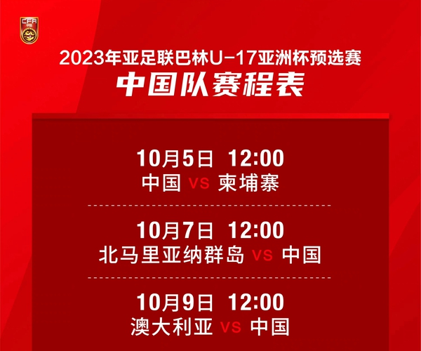 亚洲杯2020足球赛程中国(亚洲杯足球赛程2020赛程表)  第2张