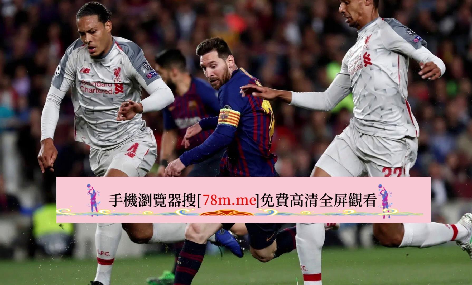 拜仁比赛在线直播(拜仁比赛在线直播回放)  第1张