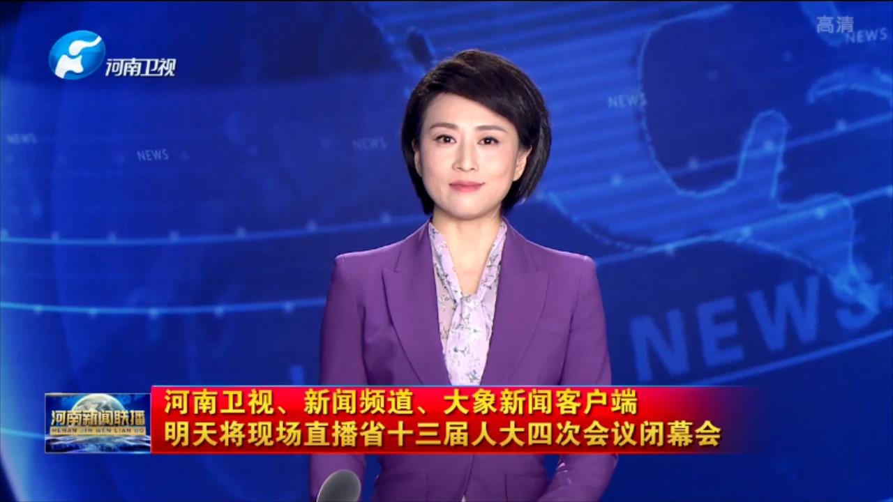 河南电视台在线直播观看(河南电视台在线直播观看正在直播中小学生安全素质教育)  第1张