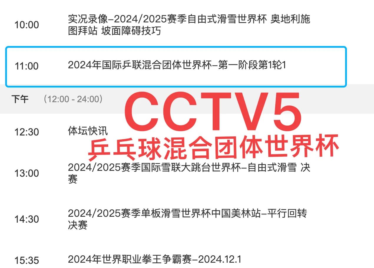 中国乒乓球直播在线观看(中国乒乓球直播在线观看视频)  第2张