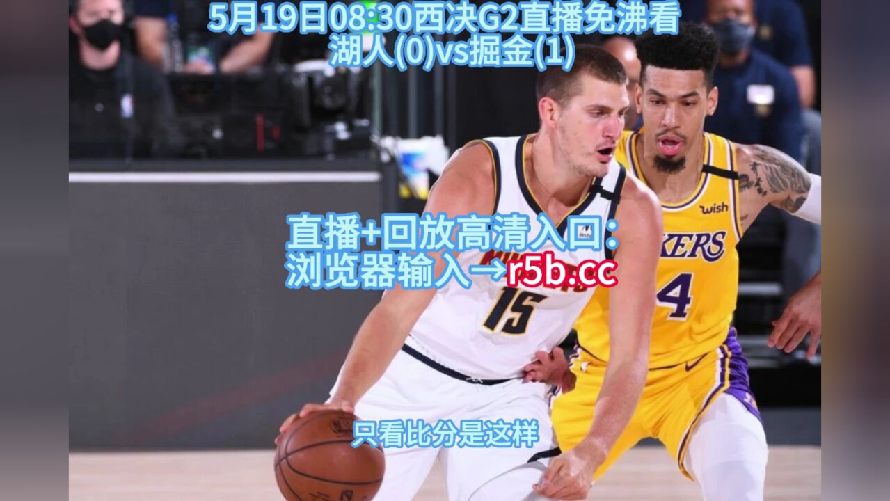 nba免费观看比赛直播(nba免费观看比赛直播jrs)  第1张