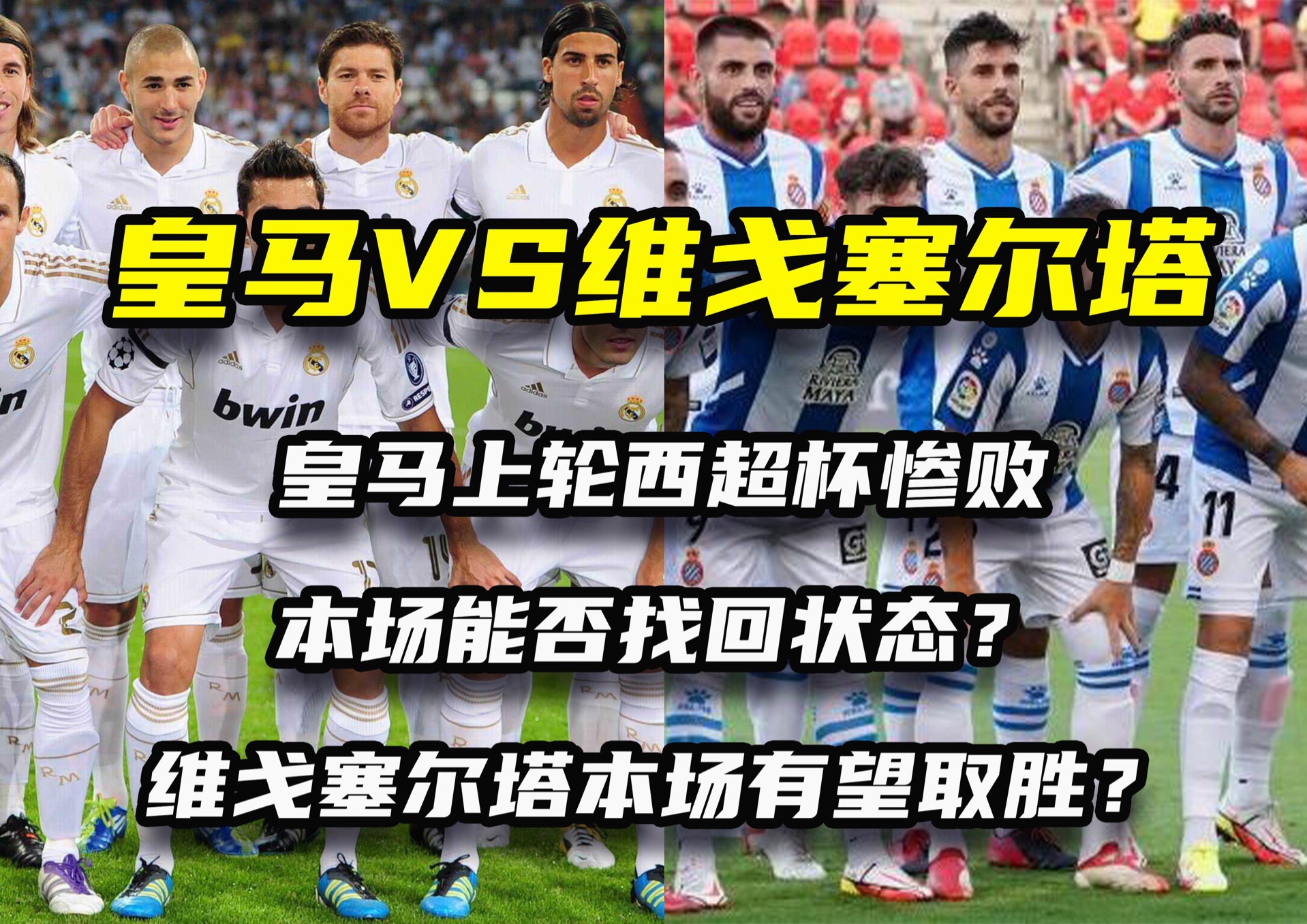 皇马比赛直播免费观看(雨燕360体育免费直播nba)  第1张