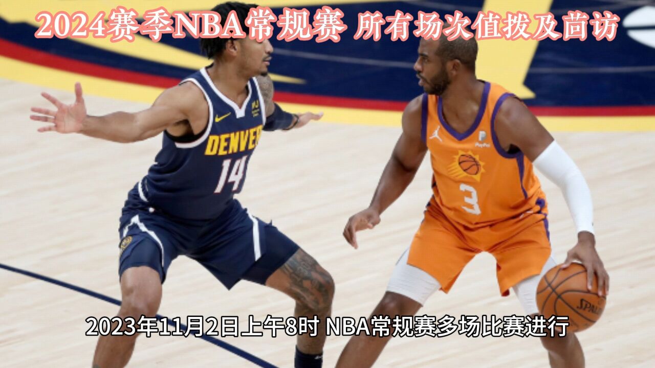 国王vs湖人直播(国王vs湖人直播在线观看jrs)  第2张