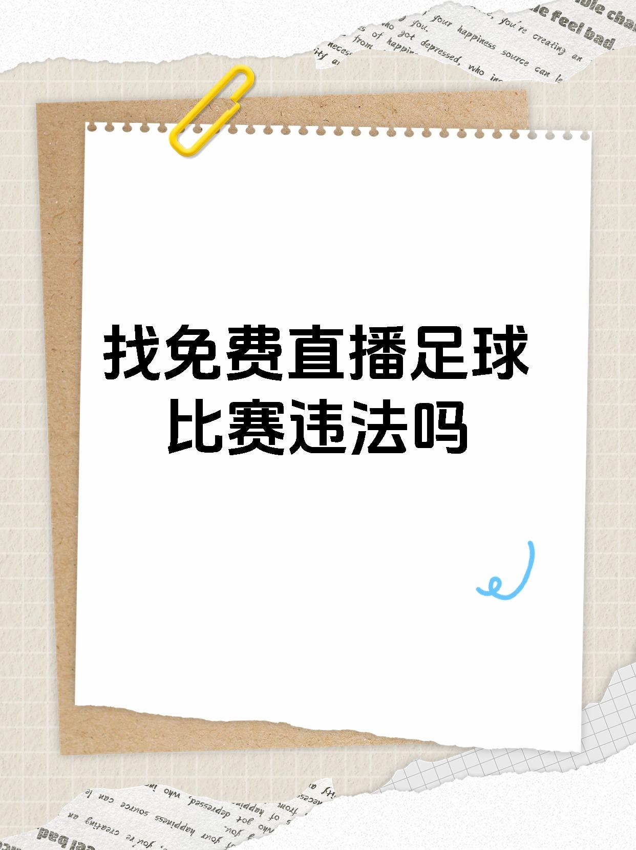 8直播吧足球(24直播免费足球直播)  第1张