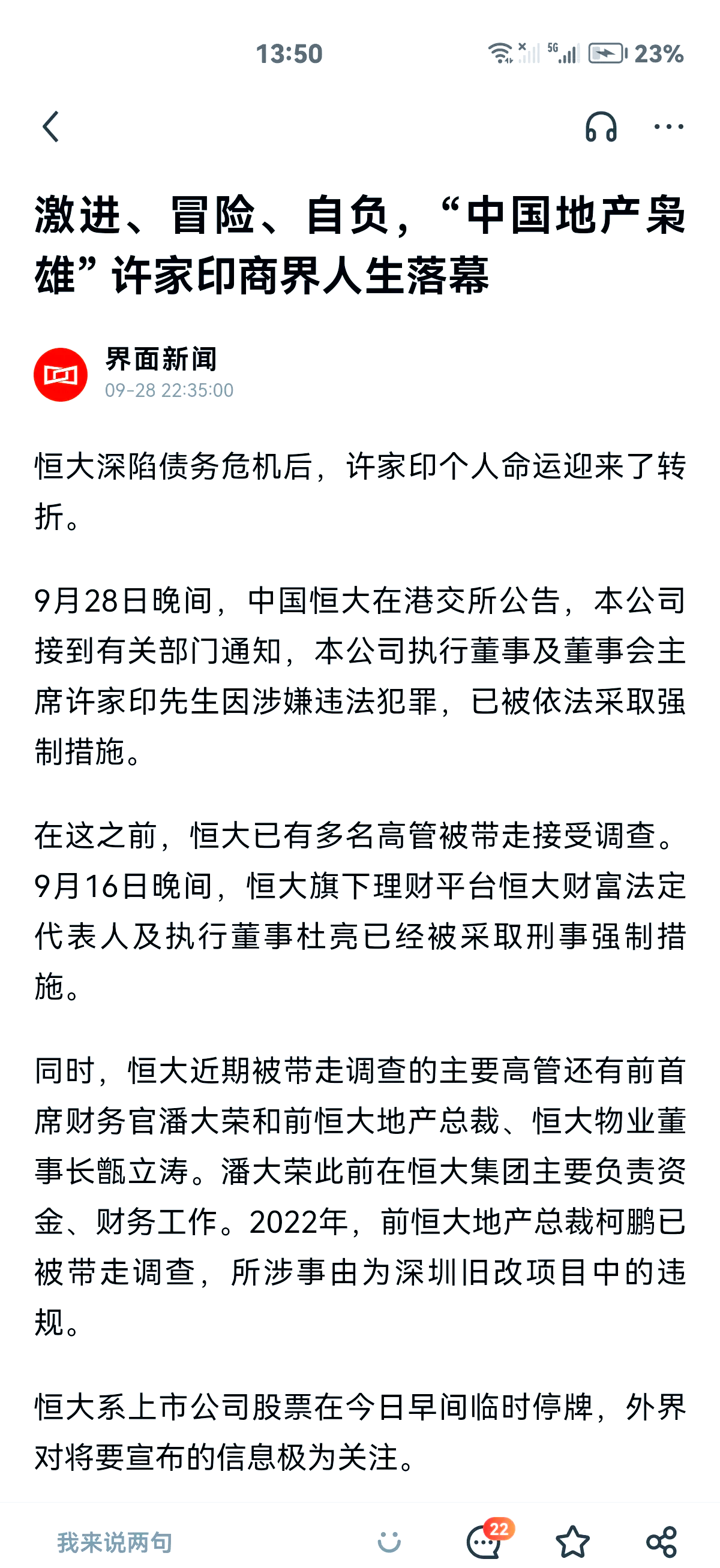 恒大最新真实消息(恒大最新真实消息公告)  第2张