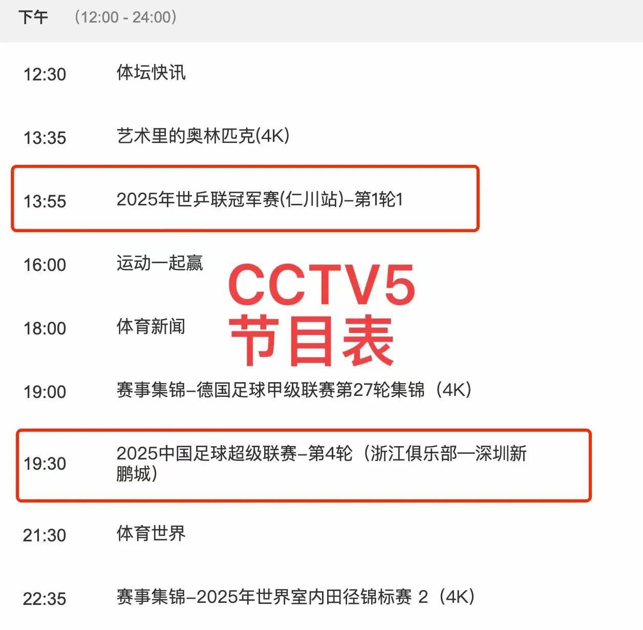 中超足球直播频道(中超足球直播频道是多少)  第2张