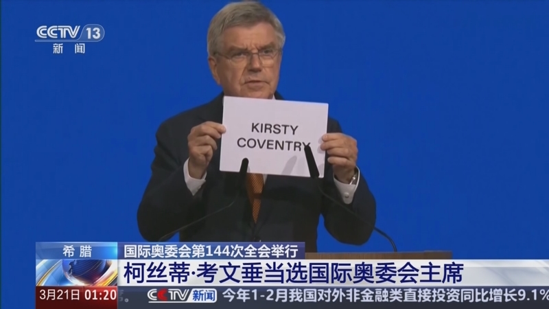 国际奥委会主席(国际奥委会考文垂)  第2张