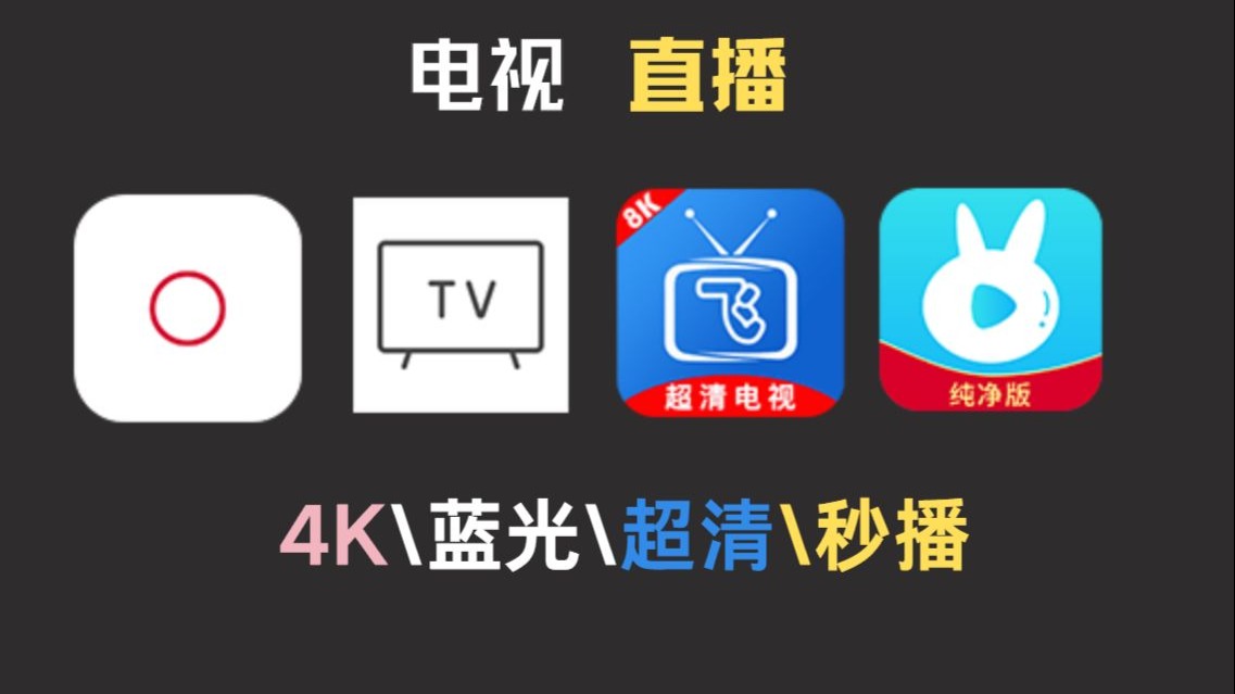 电视在线直播观看(电视在线直播观看怎么弄出来)  第1张