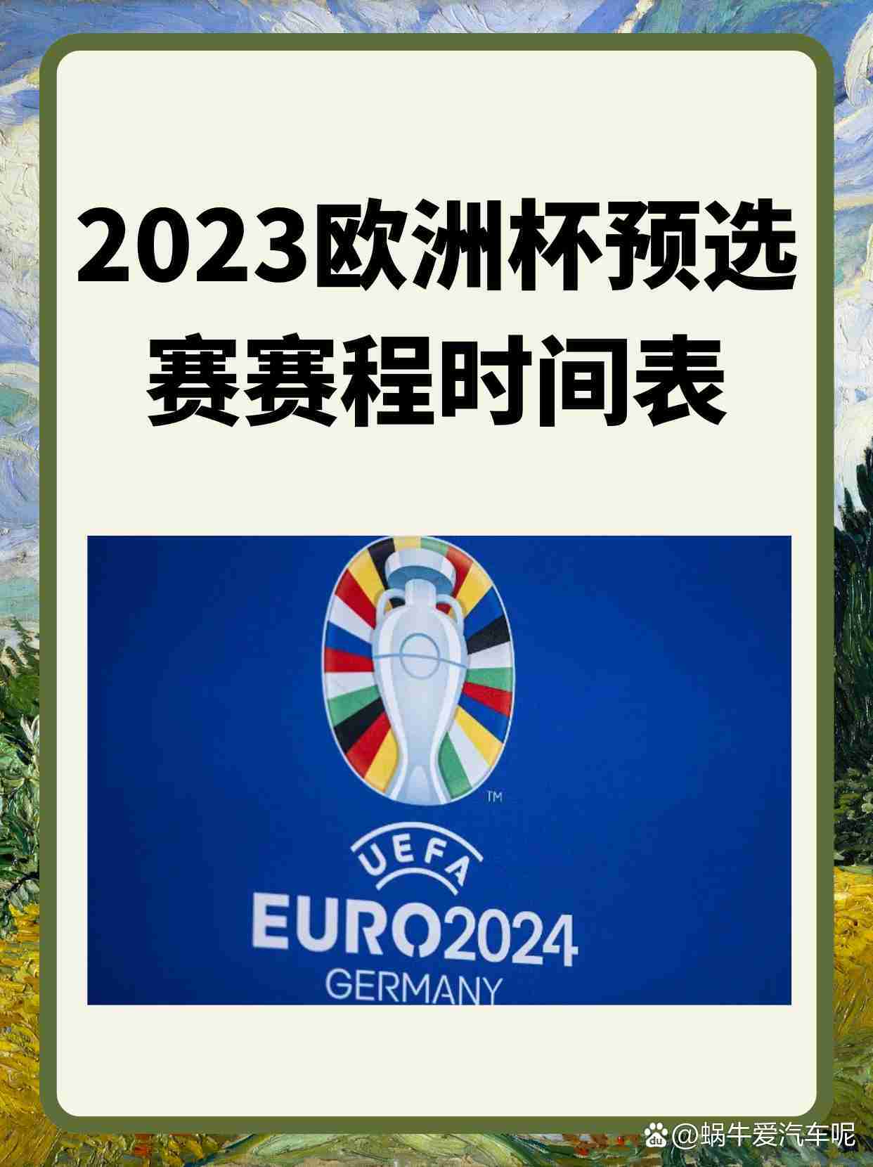 欧洲杯2023比赛结果(欧洲杯2023比赛结果冠军)  第2张