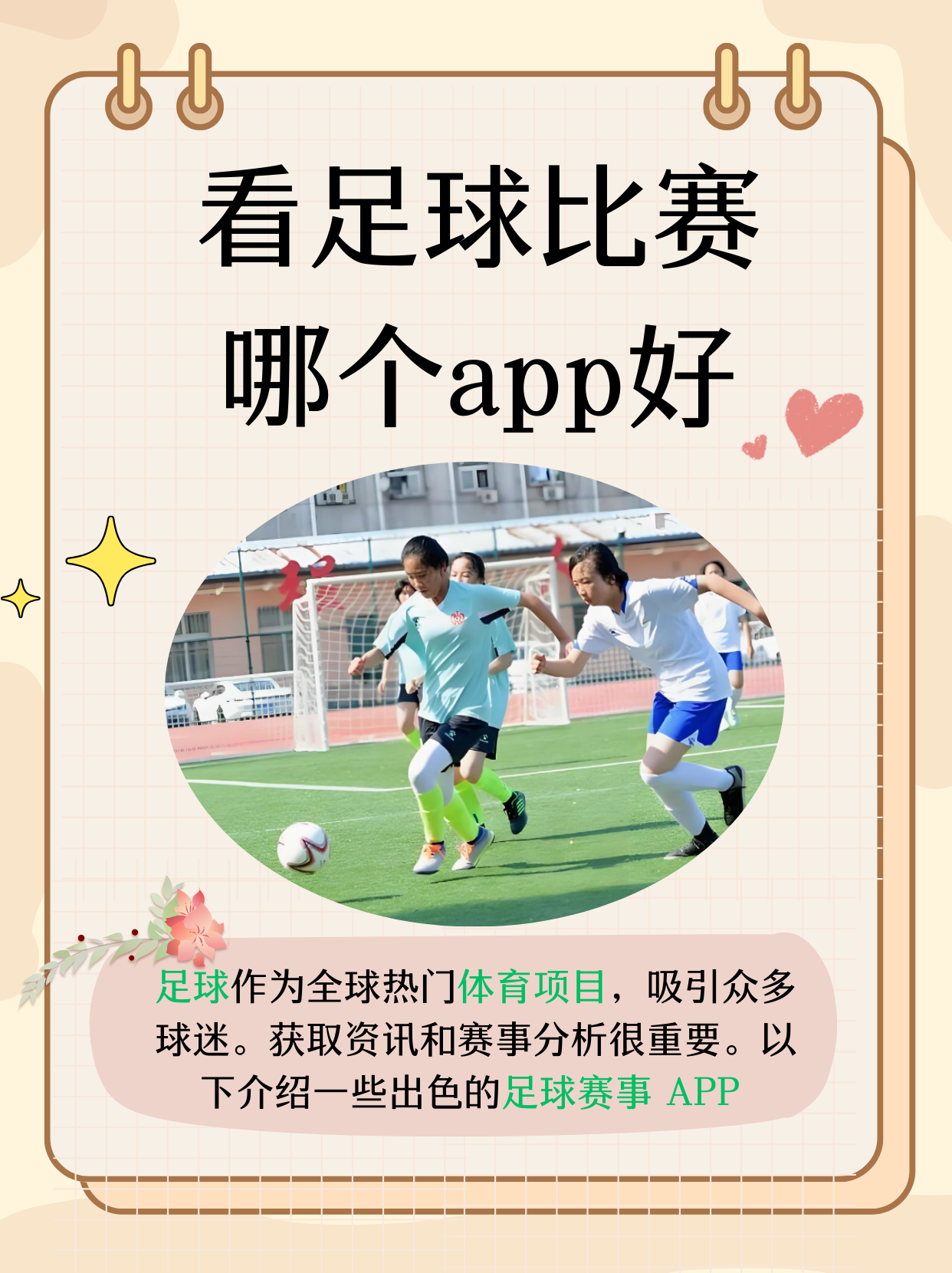 看足球直播哪个app好(看足球直播哪个app好用)  第1张