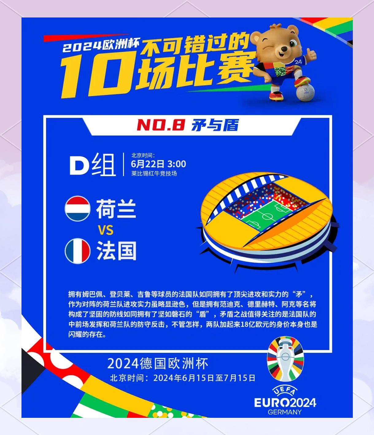 欧洲杯直播:法国vs荷兰(法国对欧洲杯)  第1张