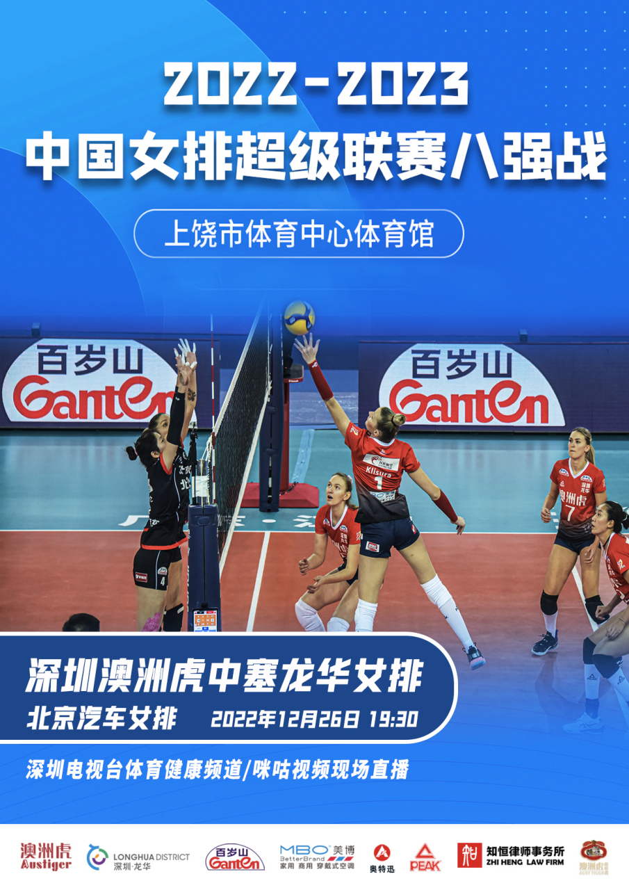 中国女排超级联赛最新消息(中国女排超级联赛20212022赛程)  第2张