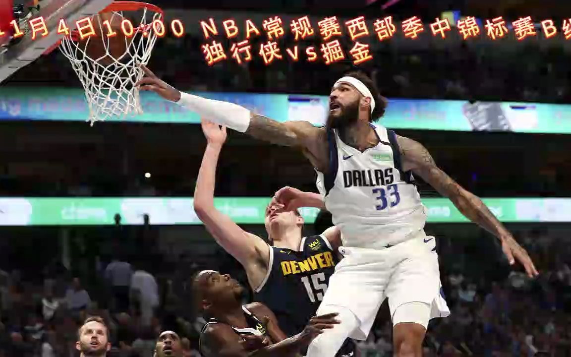 在线看nba直播比赛(在线看nba直播比赛视频)  第2张