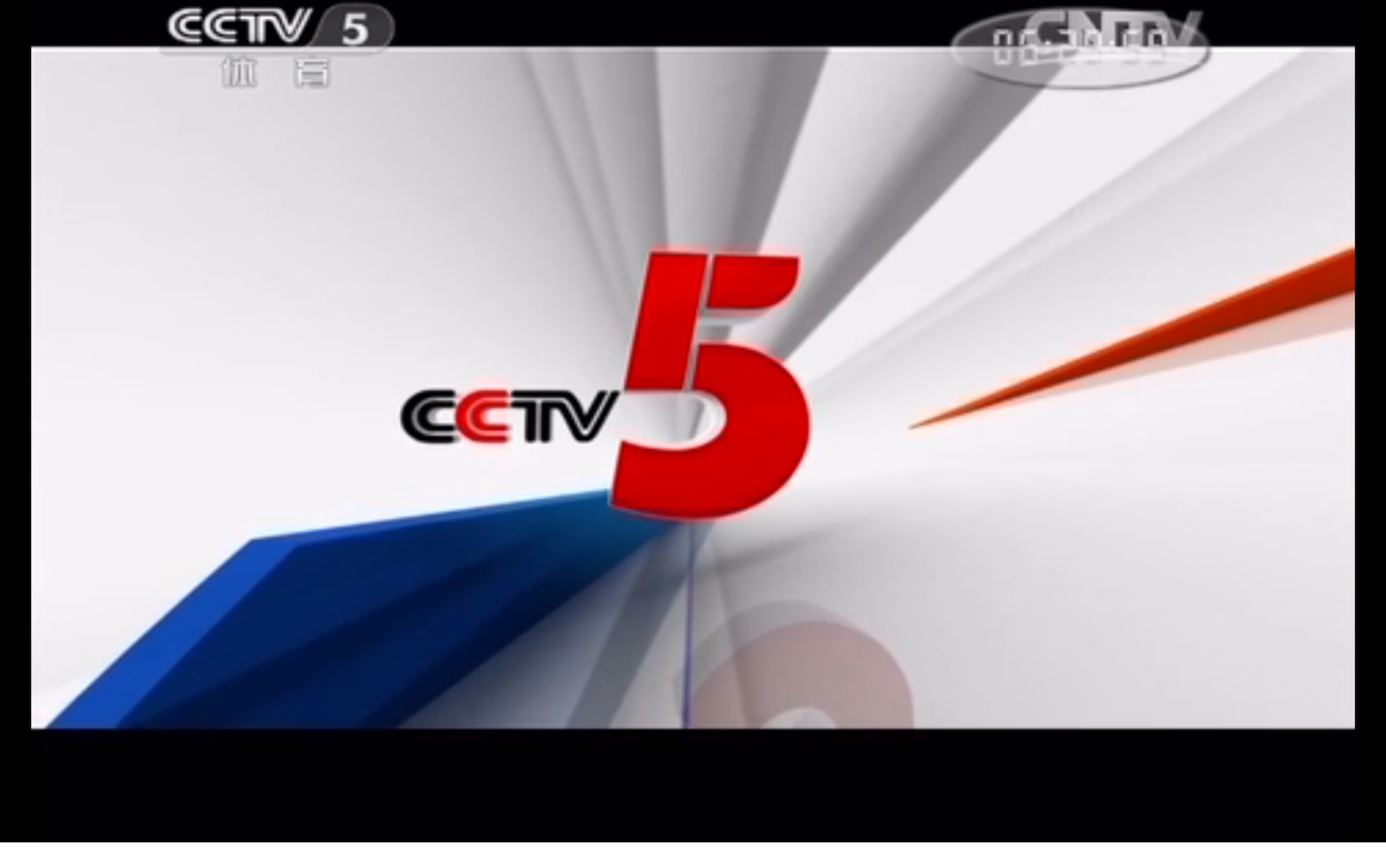 体育频道直播cctv5十(体育频道直播cctv5回放)  第1张