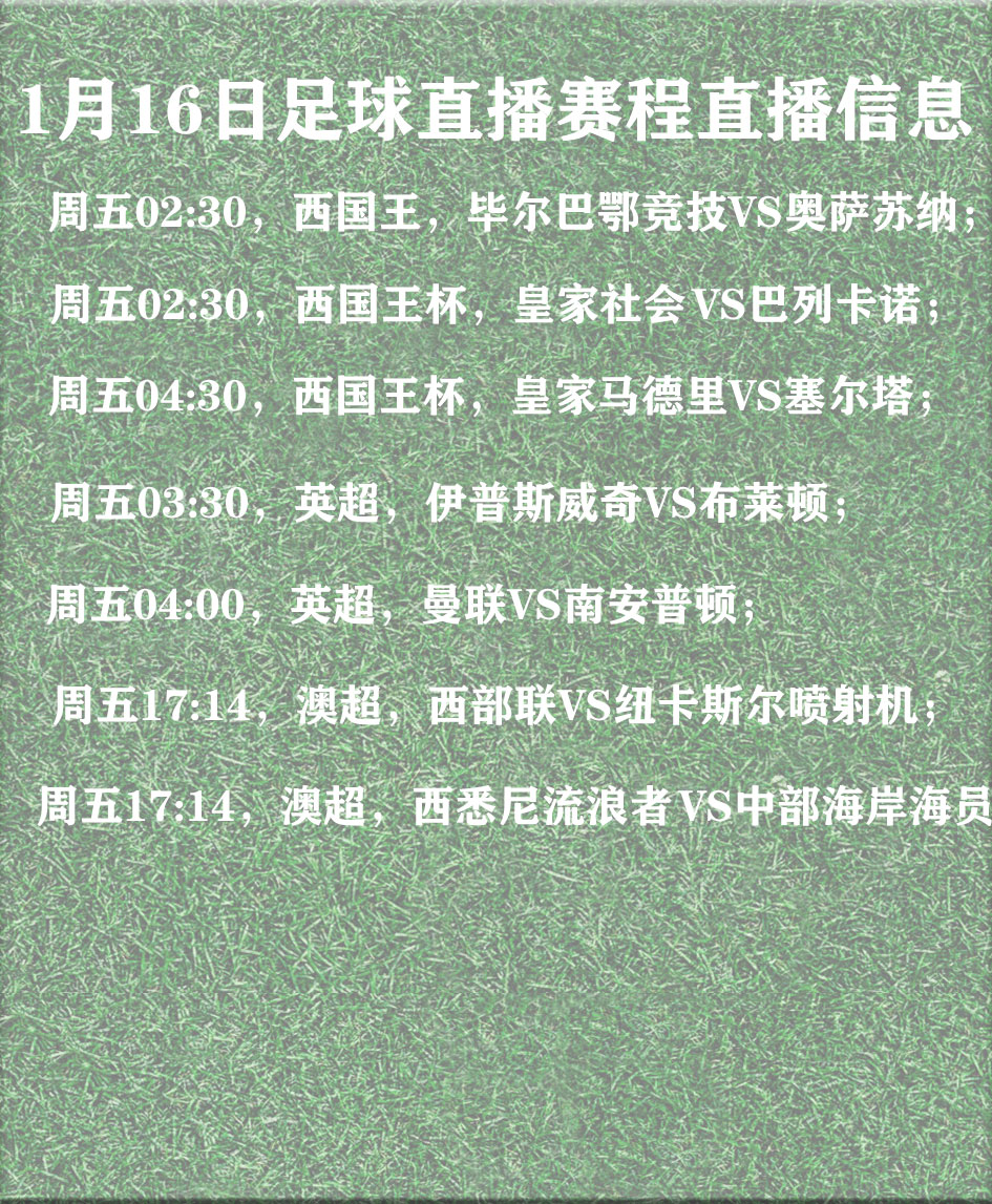 国王杯赛程2023(国王杯赛程2023冠军)  第2张