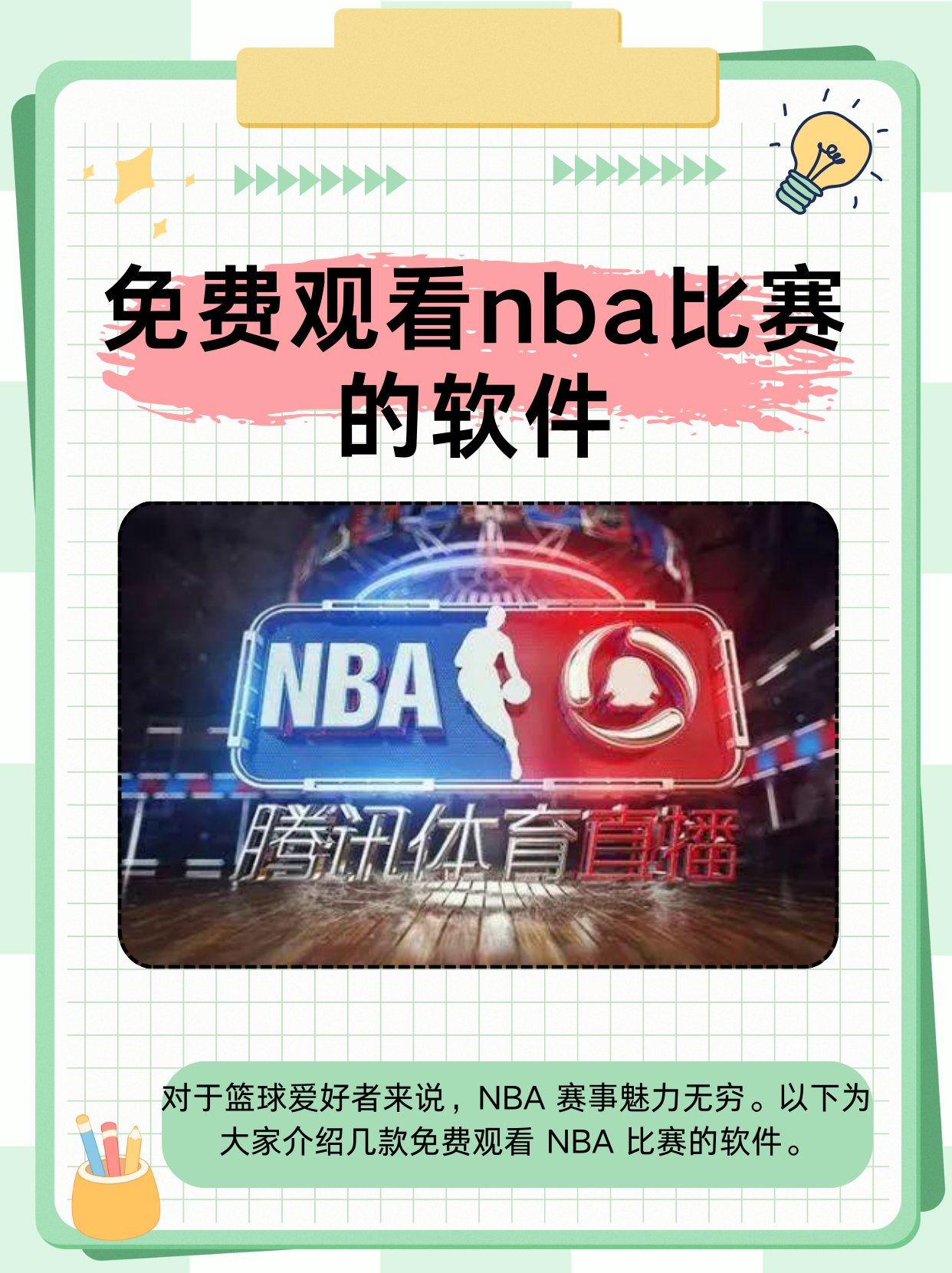 腾讯直播nba免费观看(腾讯直播nba在线观看)  第1张