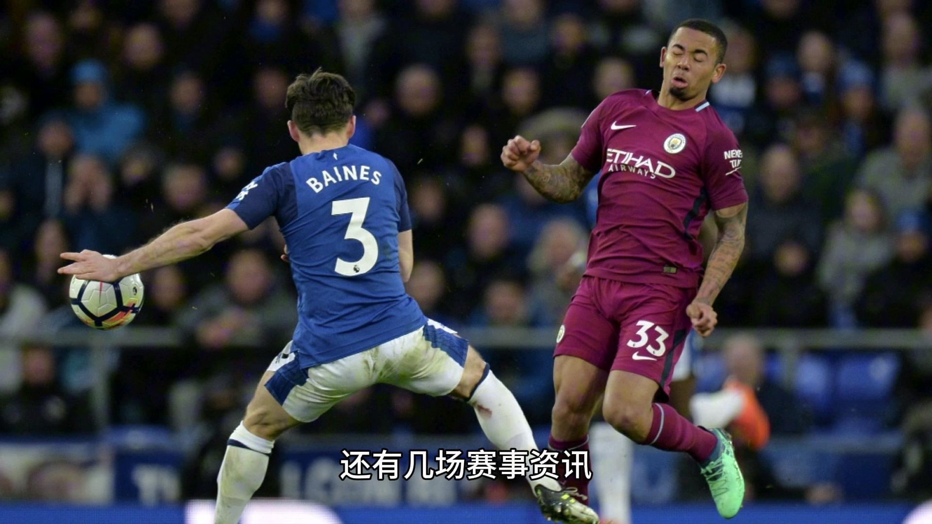 英超埃弗顿vs曼城(英超埃弗顿vs曼城直播)  第1张