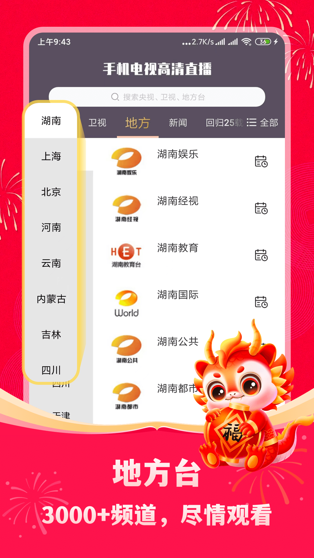 手机高清电视直播(手机高清电视直播app下载安装)  第2张