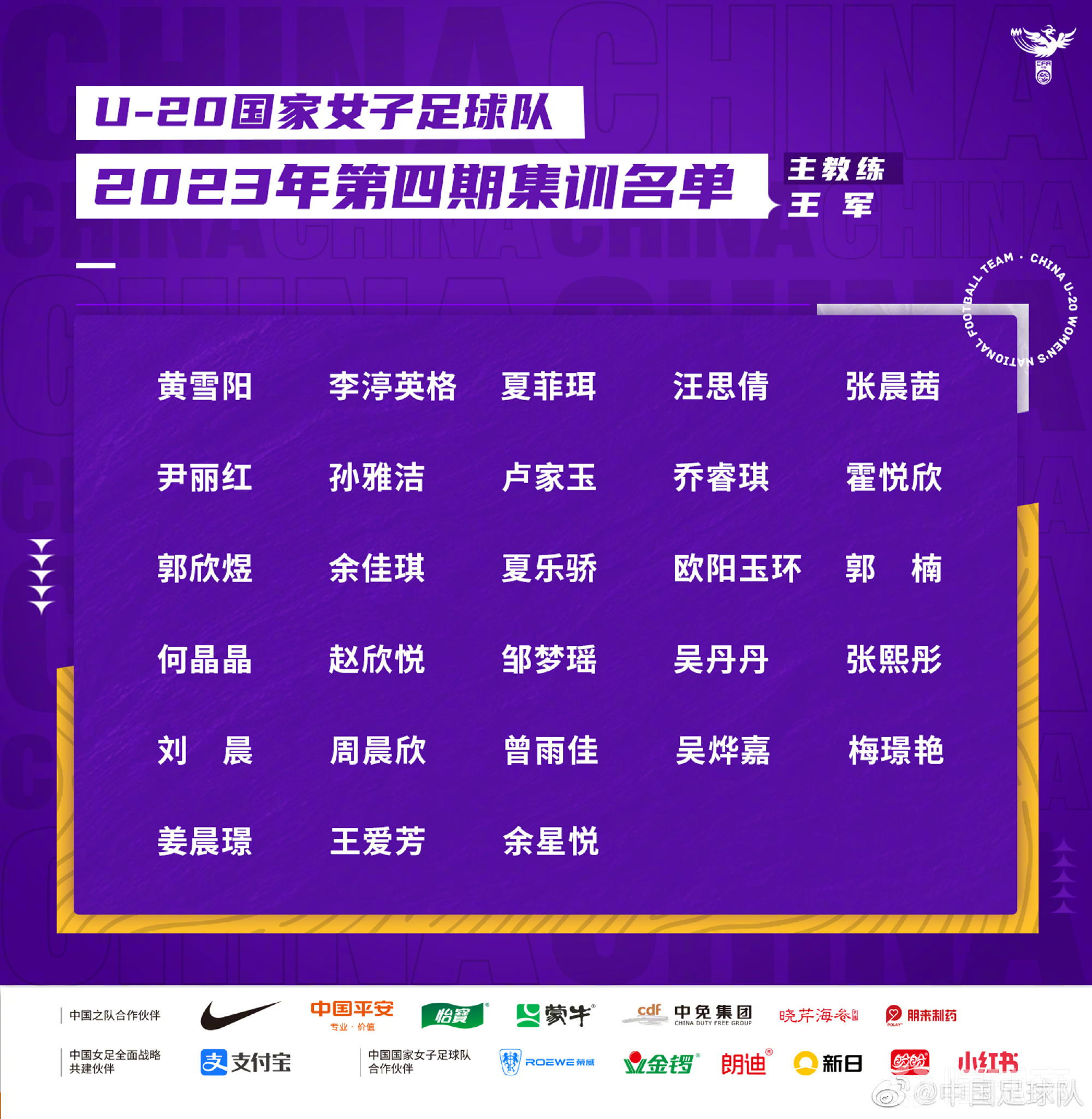 新国足23人名单(新一期国足大名单公布)  第1张