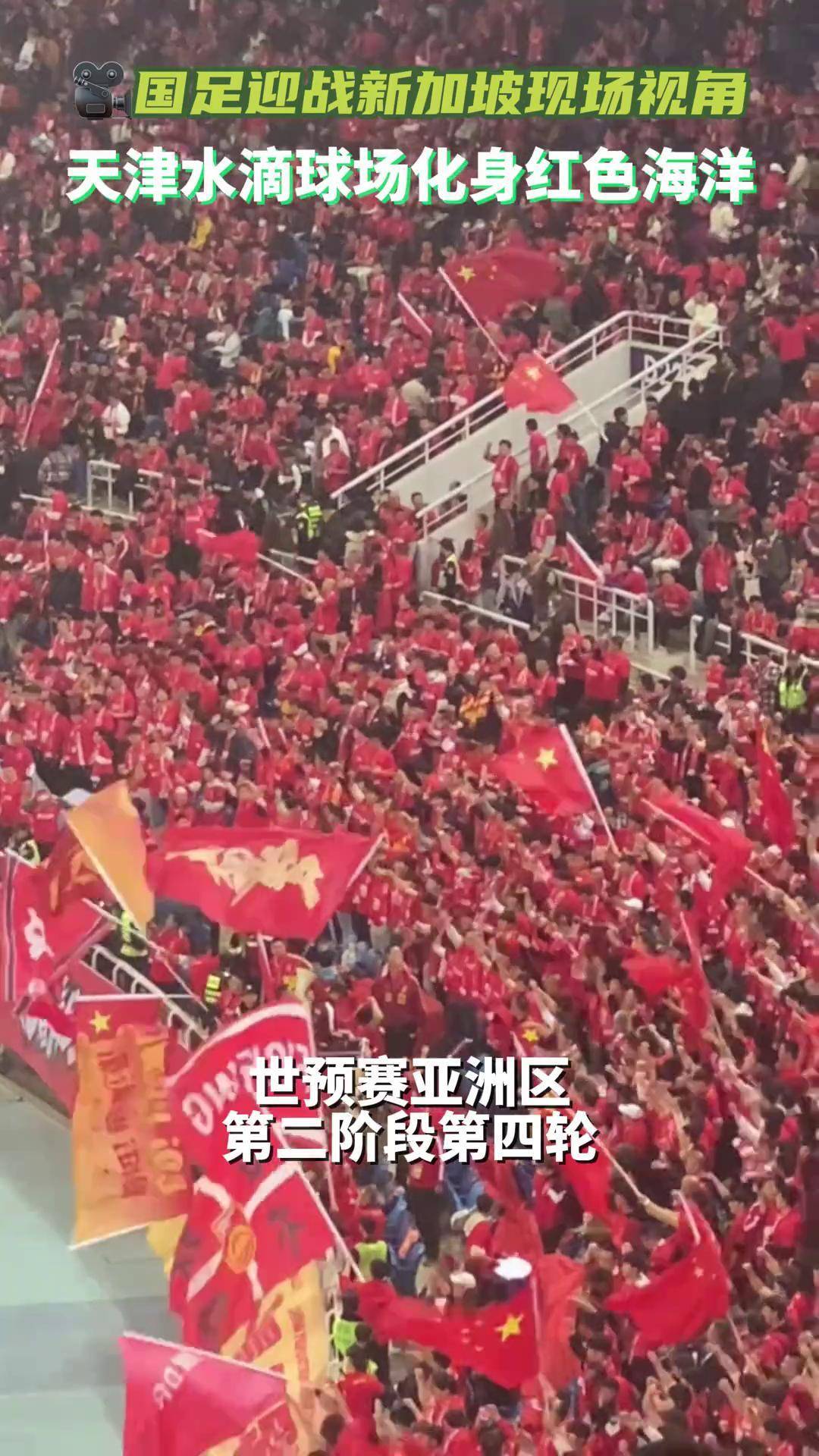国足vs新加坡(国足VS新加坡直播)  第1张