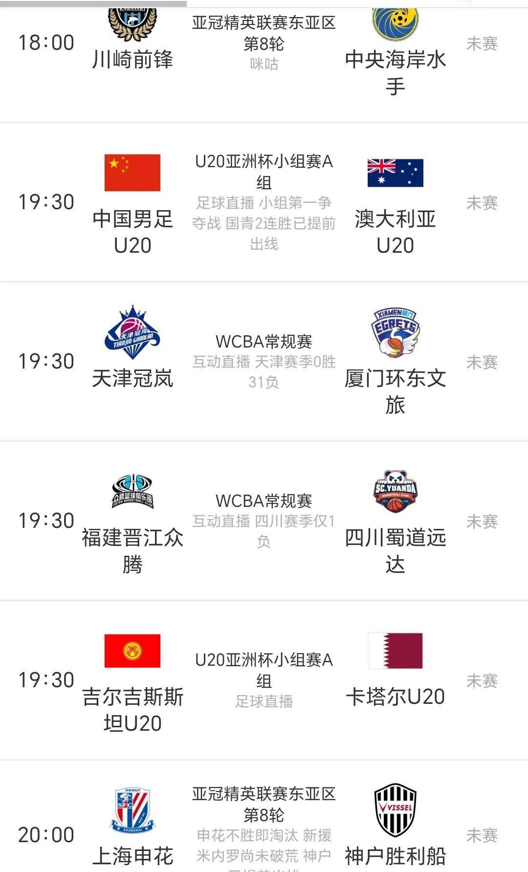 亚冠中国队赛程(亚冠联赛中国队赛程表)  第1张