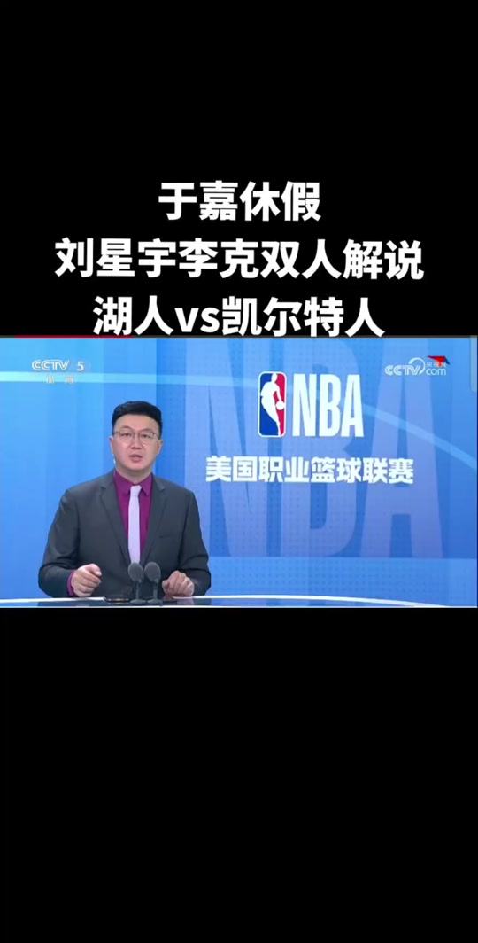 凯尔特人直播在线观看(凯尔特人直播在线观看视频)  第2张