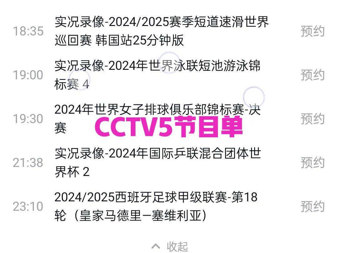 cctv5今日直播节目表(中央一台cctv8在线直播)  第1张