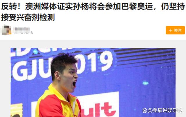孙杨事件到底吃兴奋剂了吗的简单介绍  第1张