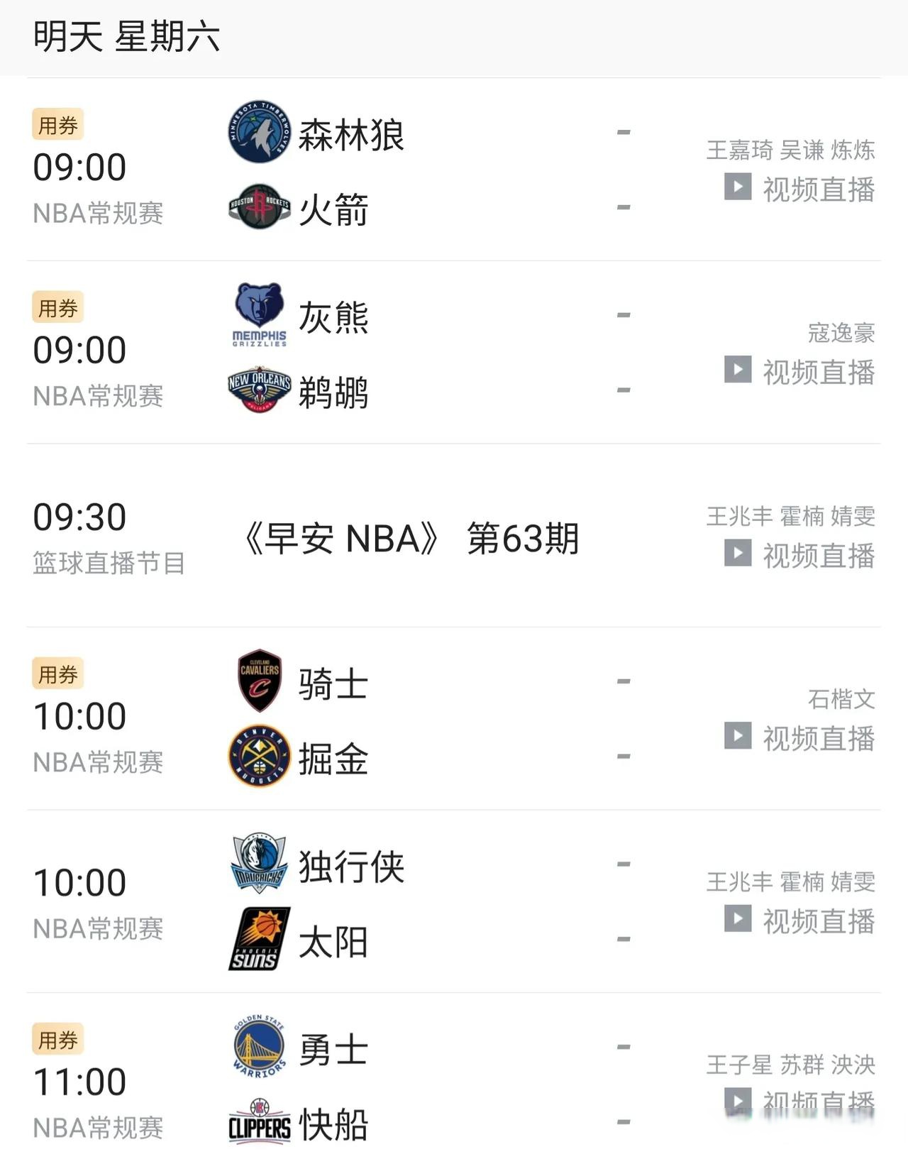 哪里可以看nba比赛直播(哪里可以看nba比赛直播在线观看)  第2张