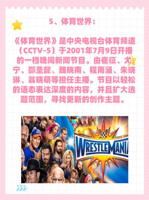 cctv5体育频道在线观看(cctv5体育频道在线观看官网)  第1张