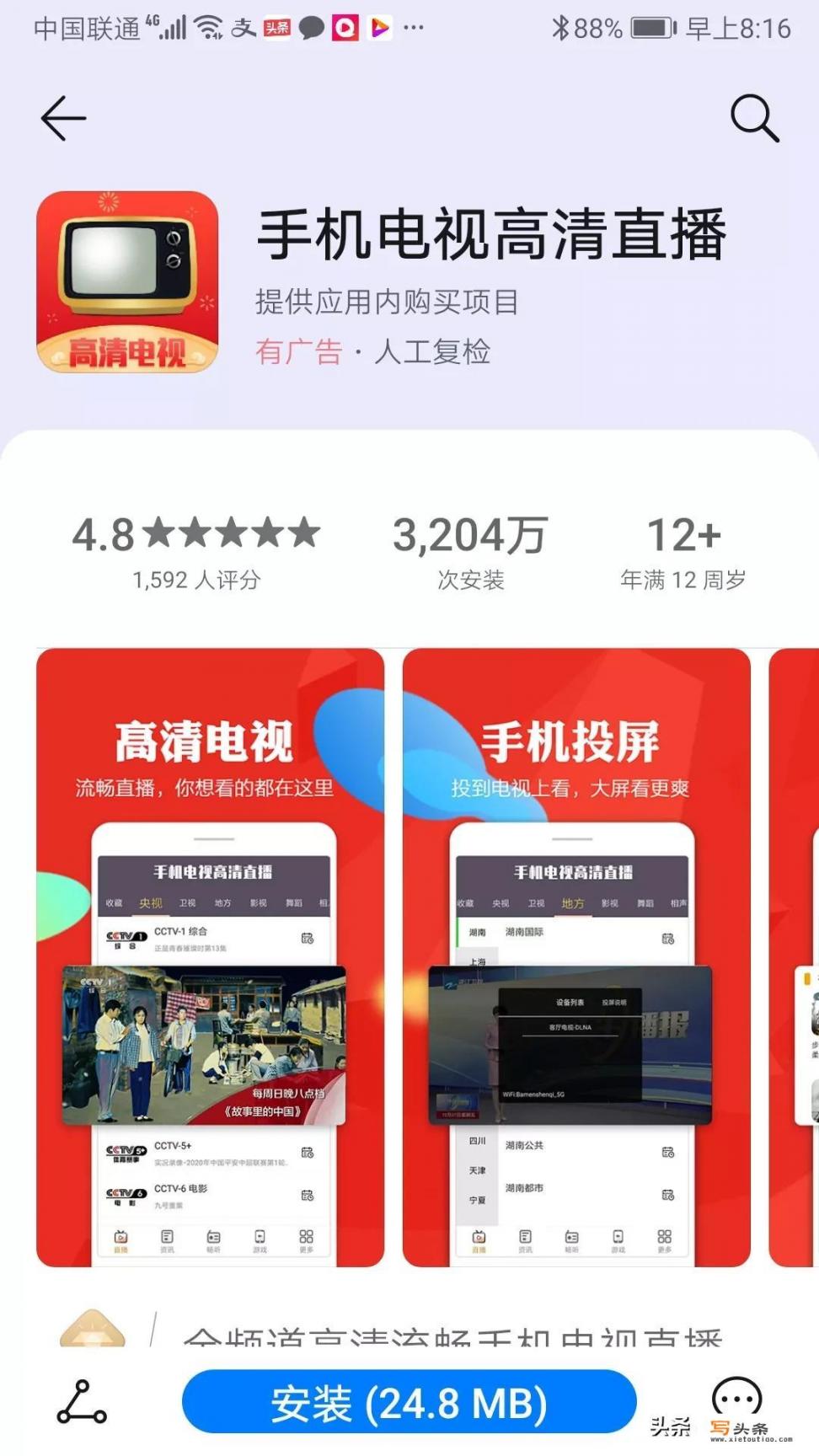 央视直播app官网下载(央视直播app官网下载安装)  第1张