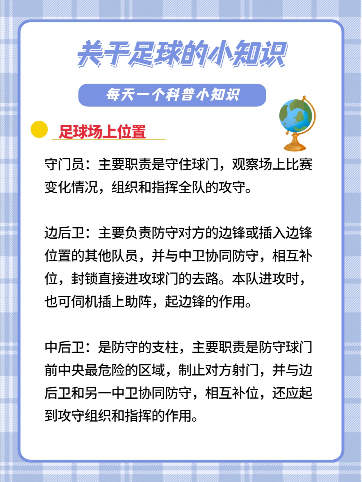 足球的一些基本知识(足球的一些基本知识越短越好)  第1张