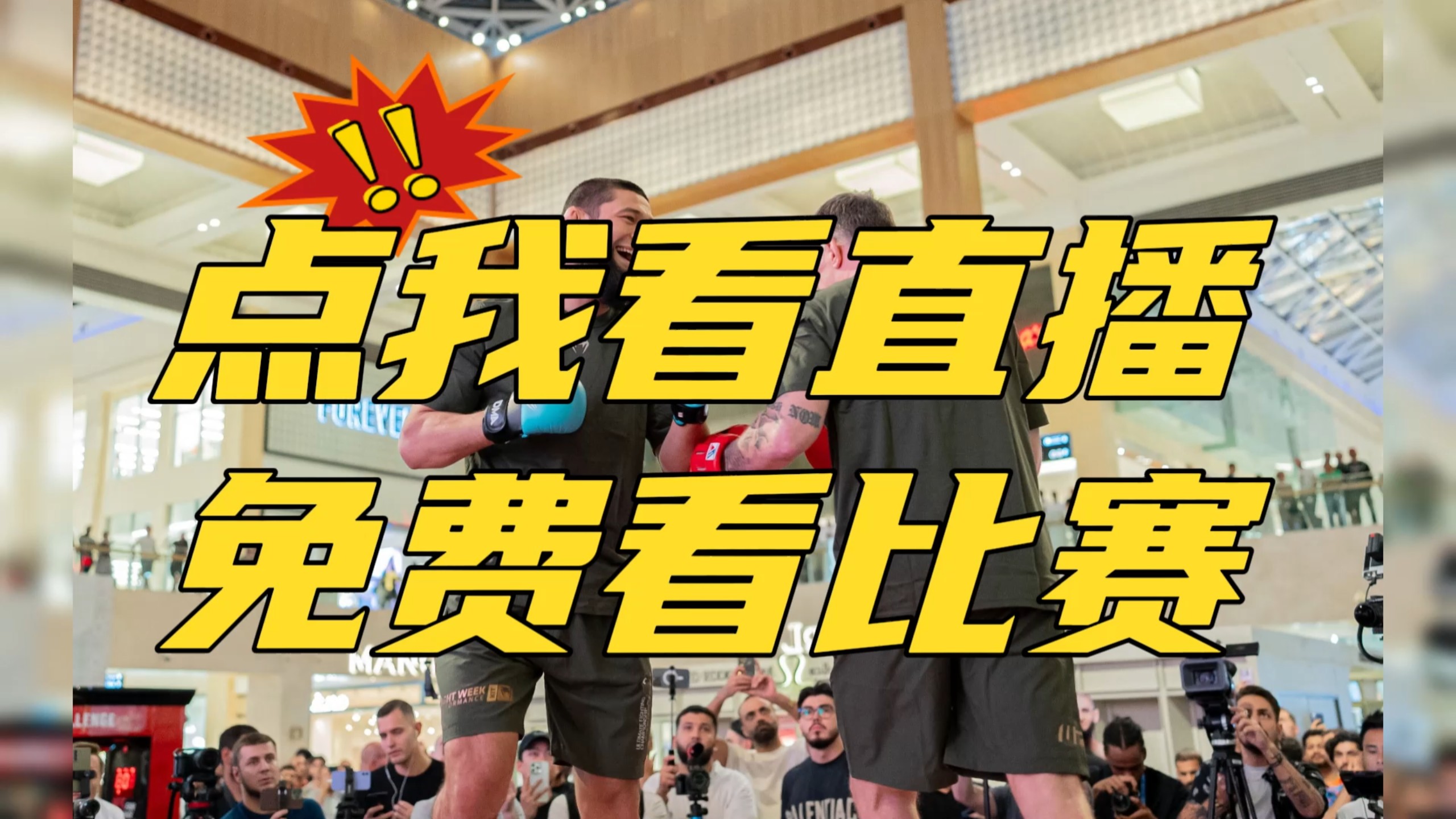 ufc免费直播(UFC免费直播软件)  第2张
