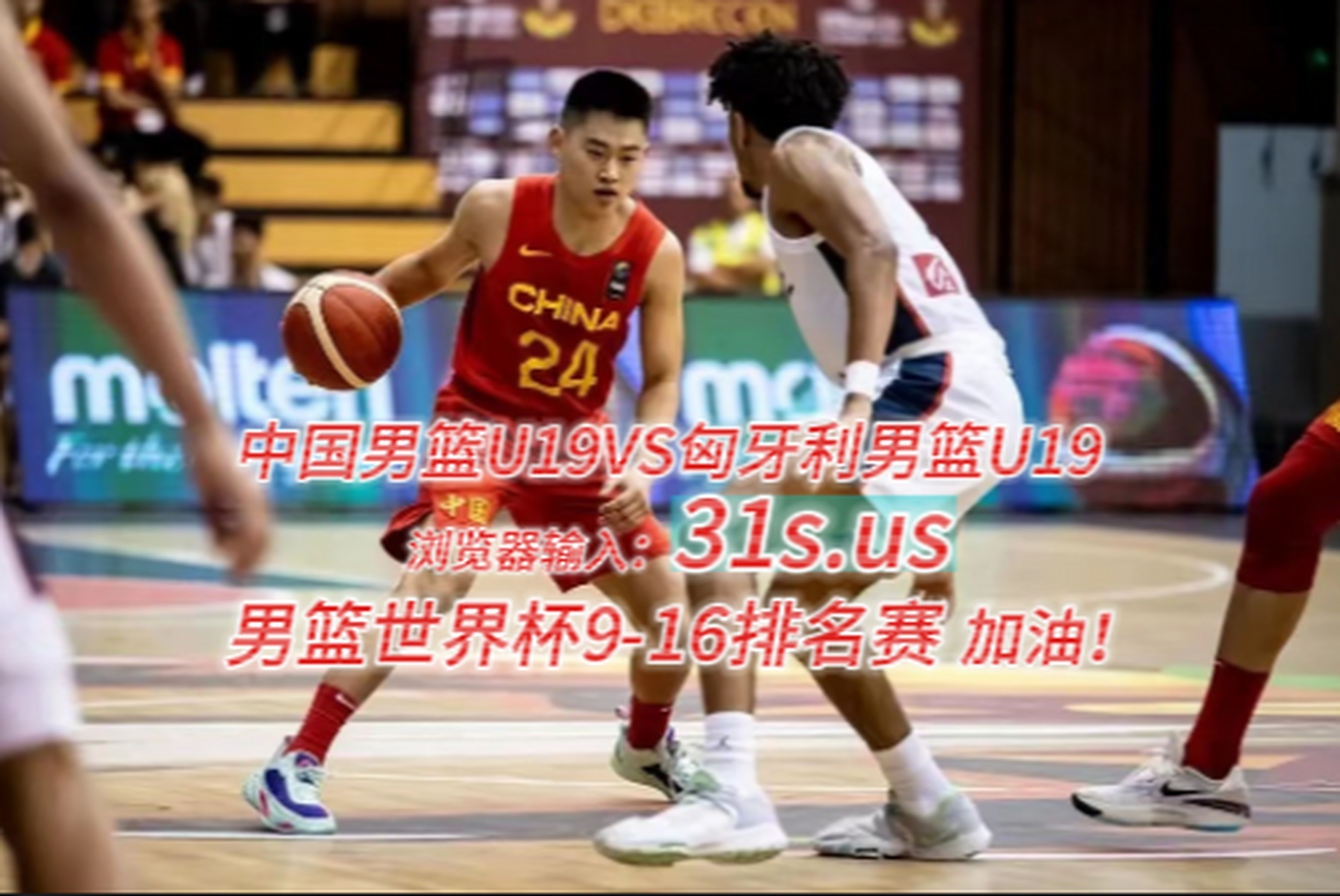 2023年中国男篮直播现场(中国男篮2023年世界杯)  第2张
