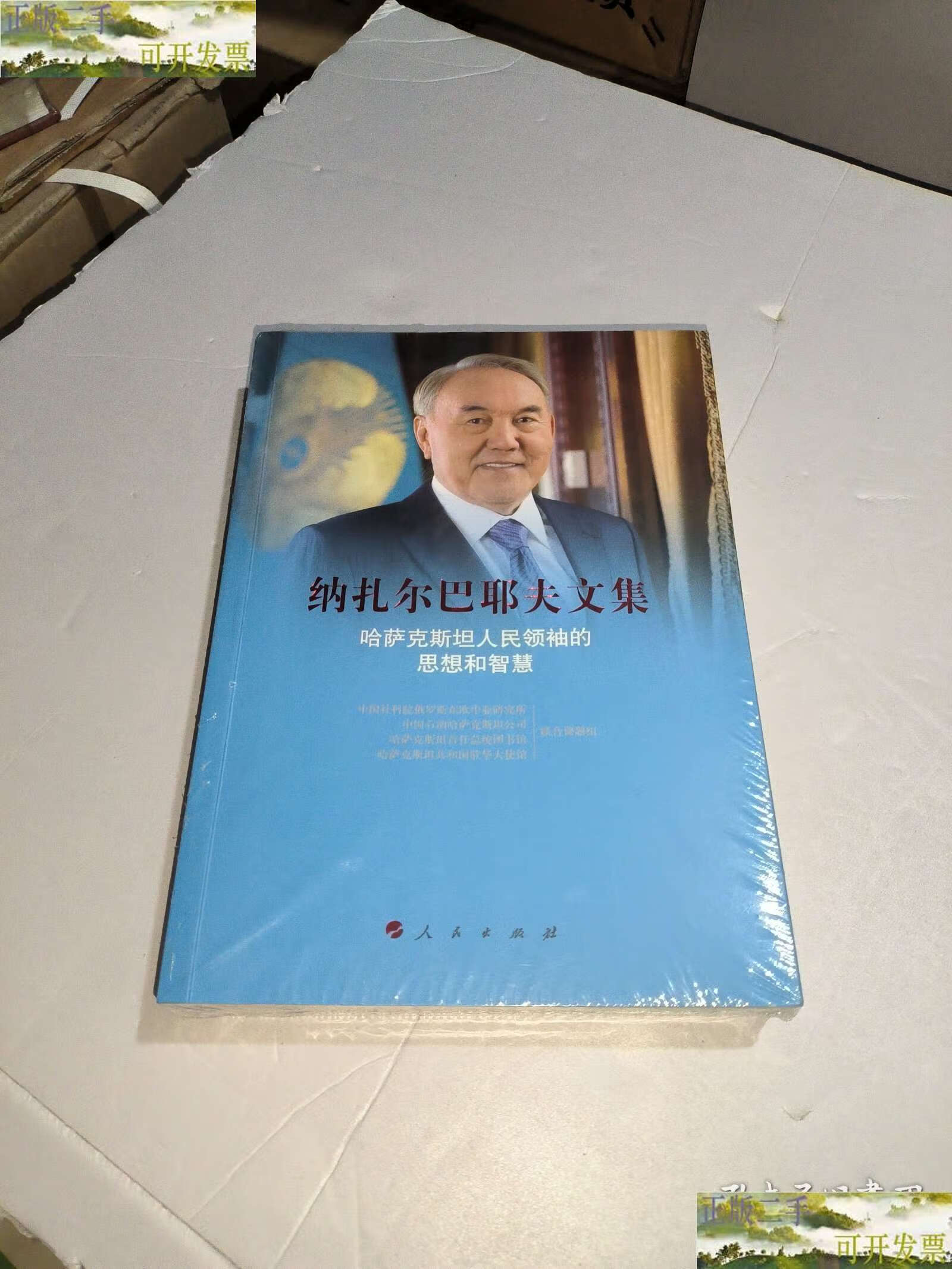 纳扎尔巴耶夫(纳扎尔巴耶夫总统)  第2张